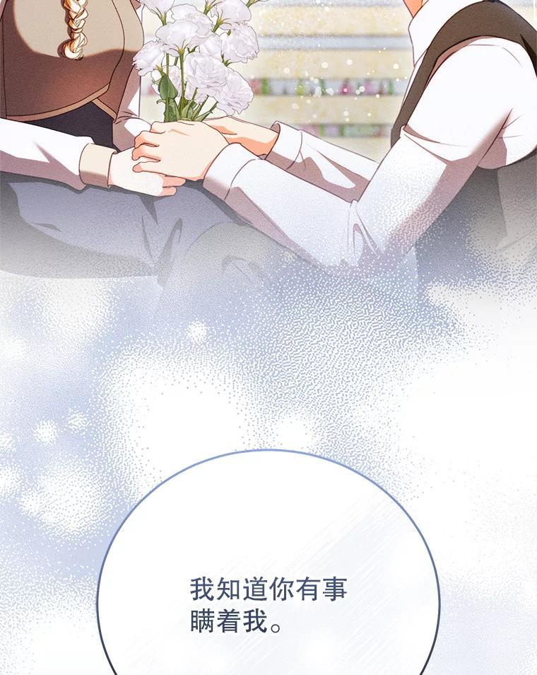 《成为被诅咒的公爵家的女主人》47.秘密 第30页