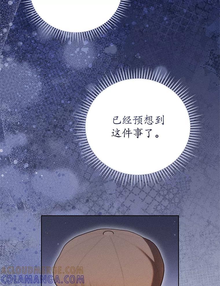 《成为被诅咒的公爵家的女主人》47.秘密 第97页