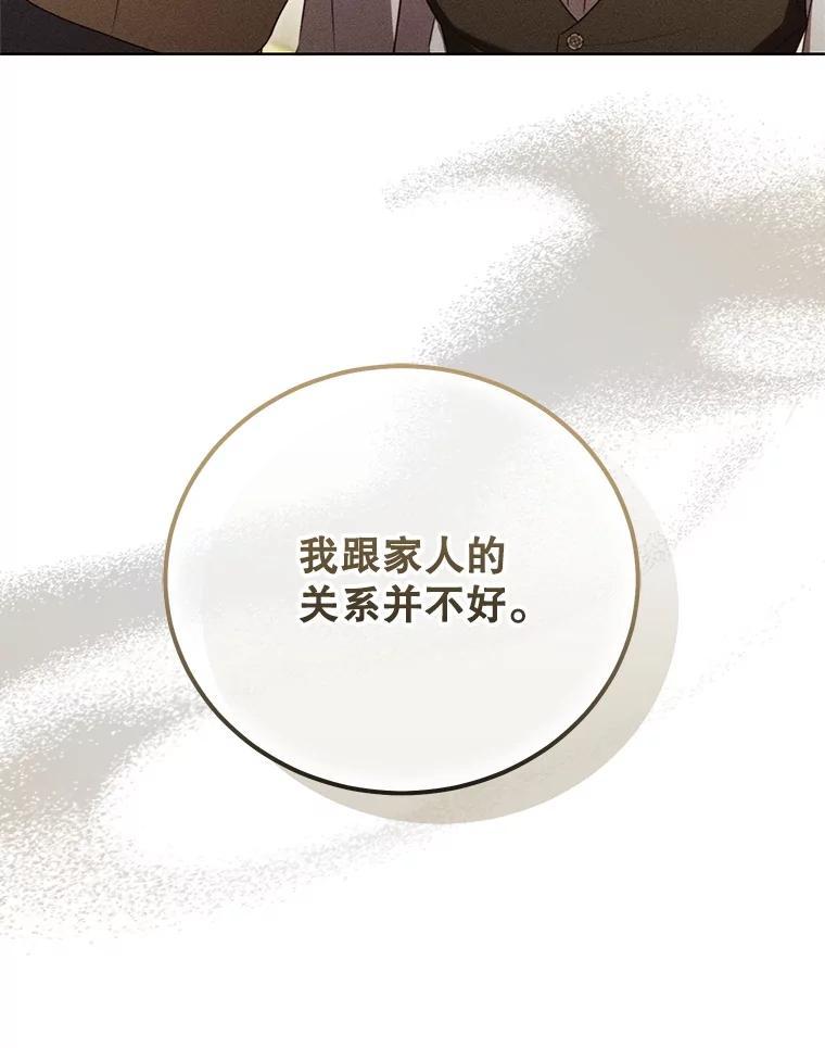 《成为被诅咒的公爵家的女主人》47.秘密 第40页