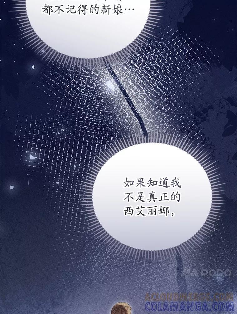 《成为被诅咒的公爵家的女主人》47.秘密 第25页