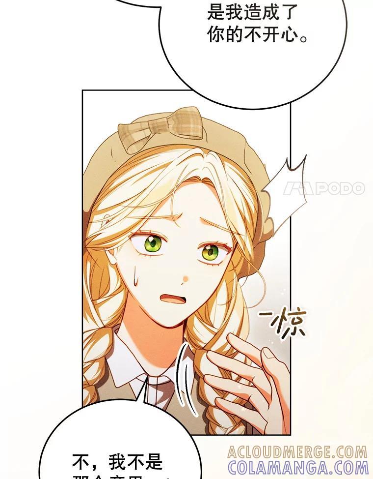 《成为被诅咒的公爵家的女主人》47.秘密 第49页