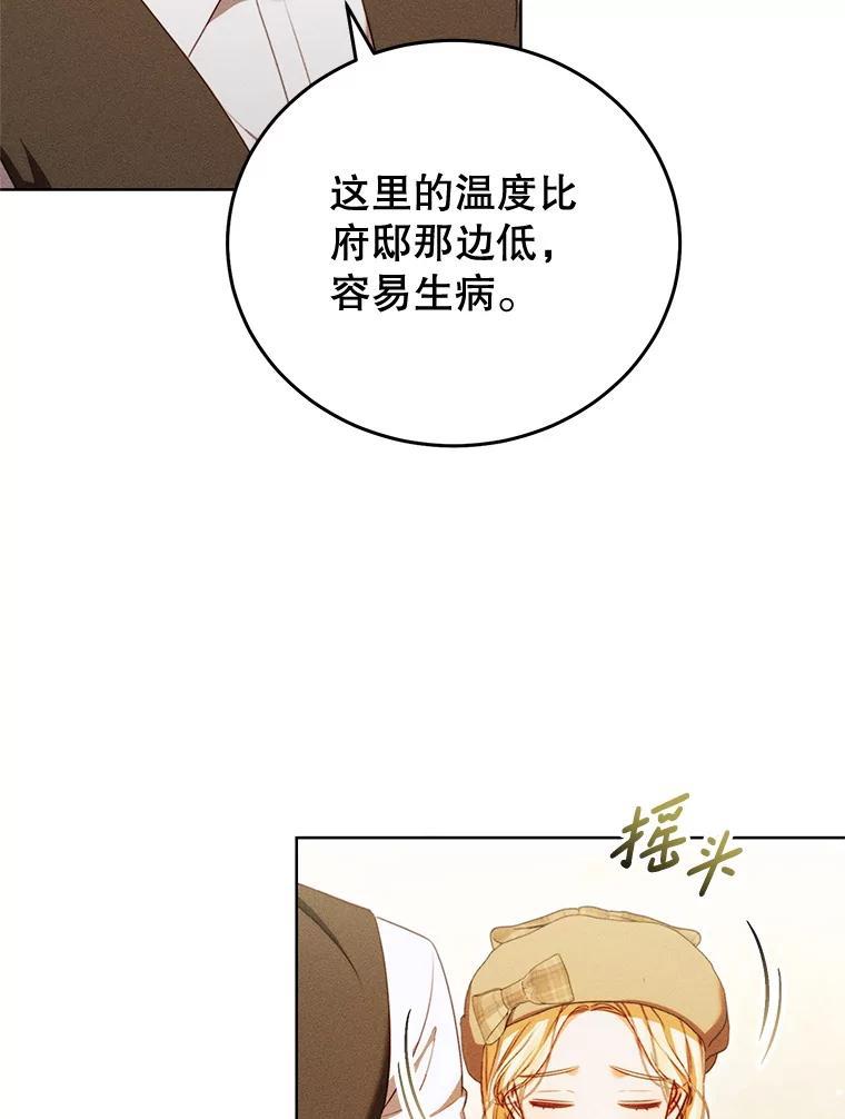 《成为被诅咒的公爵家的女主人》47.秘密 第20页