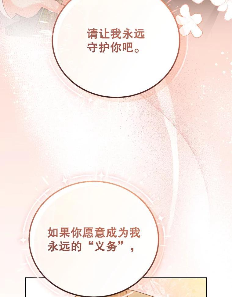 《成为被诅咒的公爵家的女主人》47.秘密 第63页