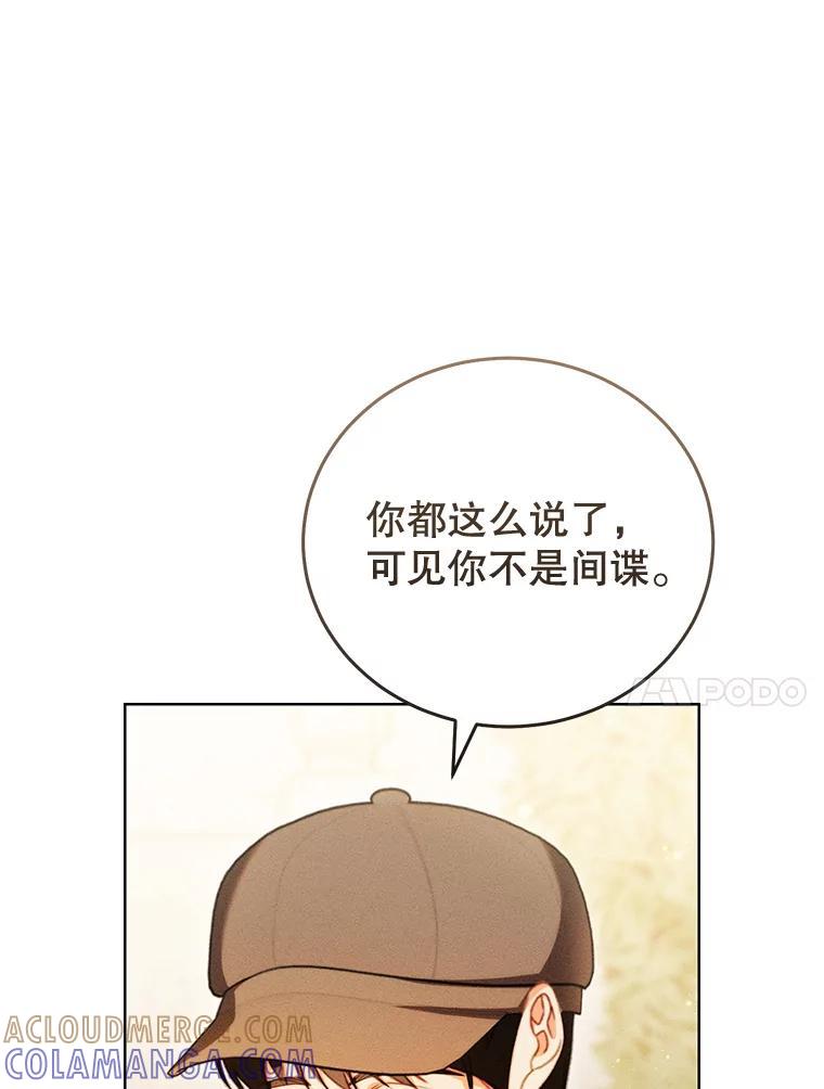《成为被诅咒的公爵家的女主人》47.秘密 第85页