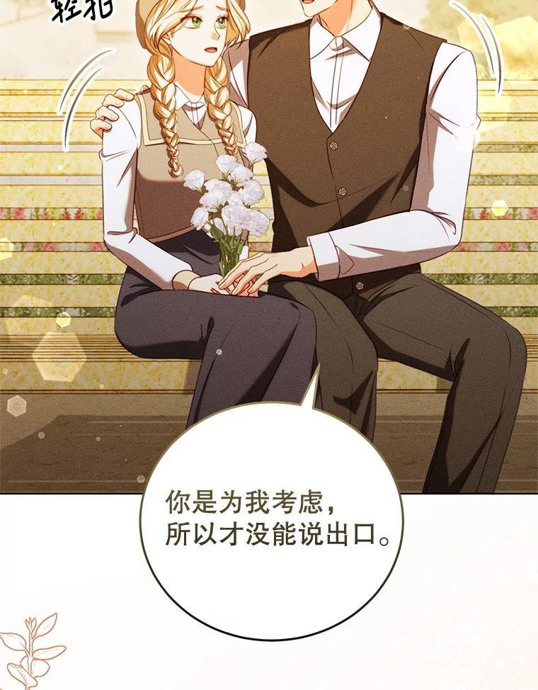 《成为被诅咒的公爵家的女主人》47.秘密 第51页