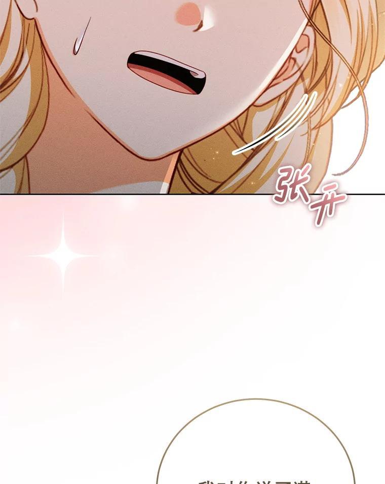 《成为被诅咒的公爵家的女主人》47.秘密 第38页