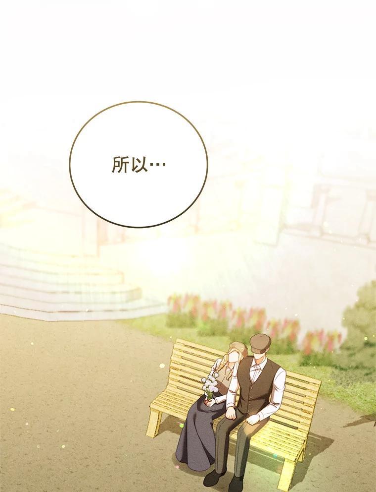 《成为被诅咒的公爵家的女主人》47.秘密 第76页