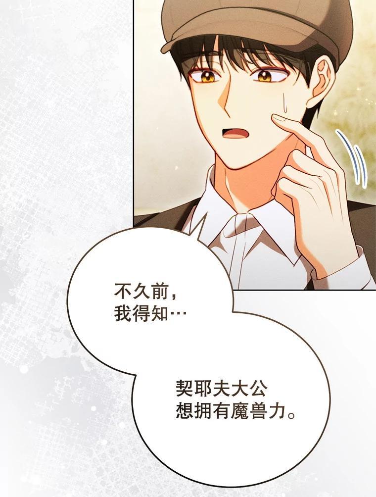 《成为被诅咒的公爵家的女主人》47.秘密 第80页