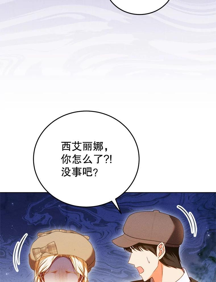 《成为被诅咒的公爵家的女主人》47.秘密 第94页