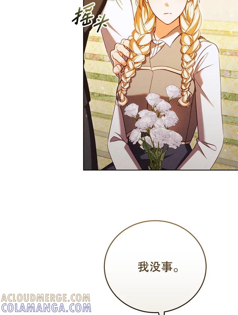 《成为被诅咒的公爵家的女主人》47.秘密 第21页