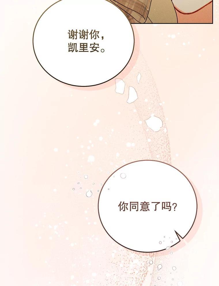 《成为被诅咒的公爵家的女主人》47.秘密 第68页