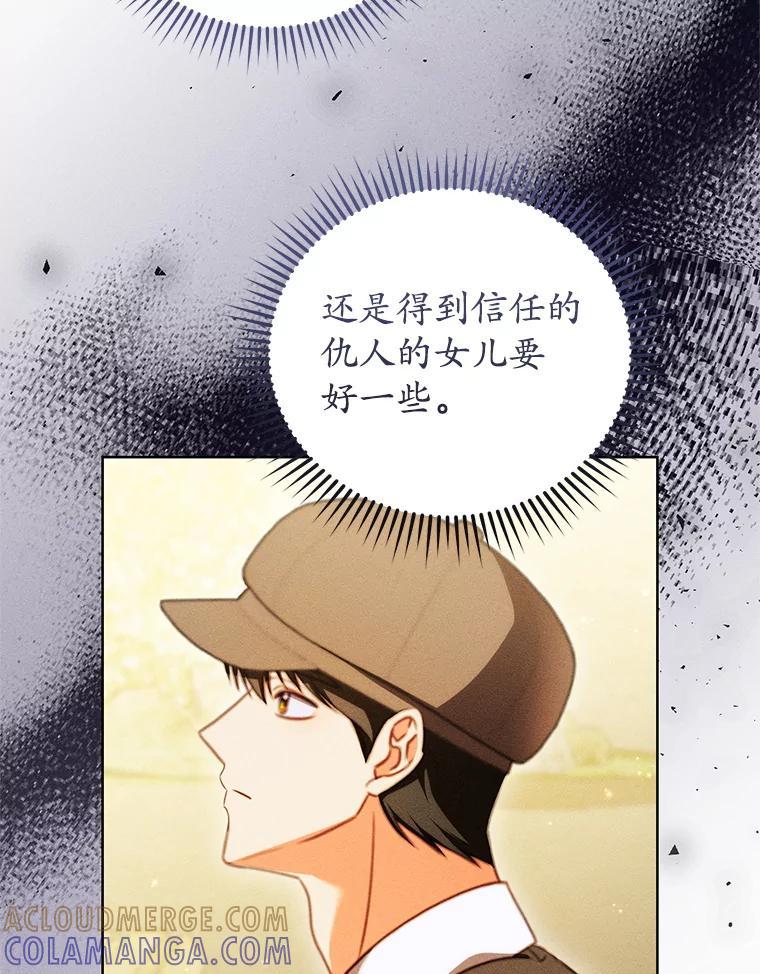 《成为被诅咒的公爵家的女主人》47.秘密 第45页