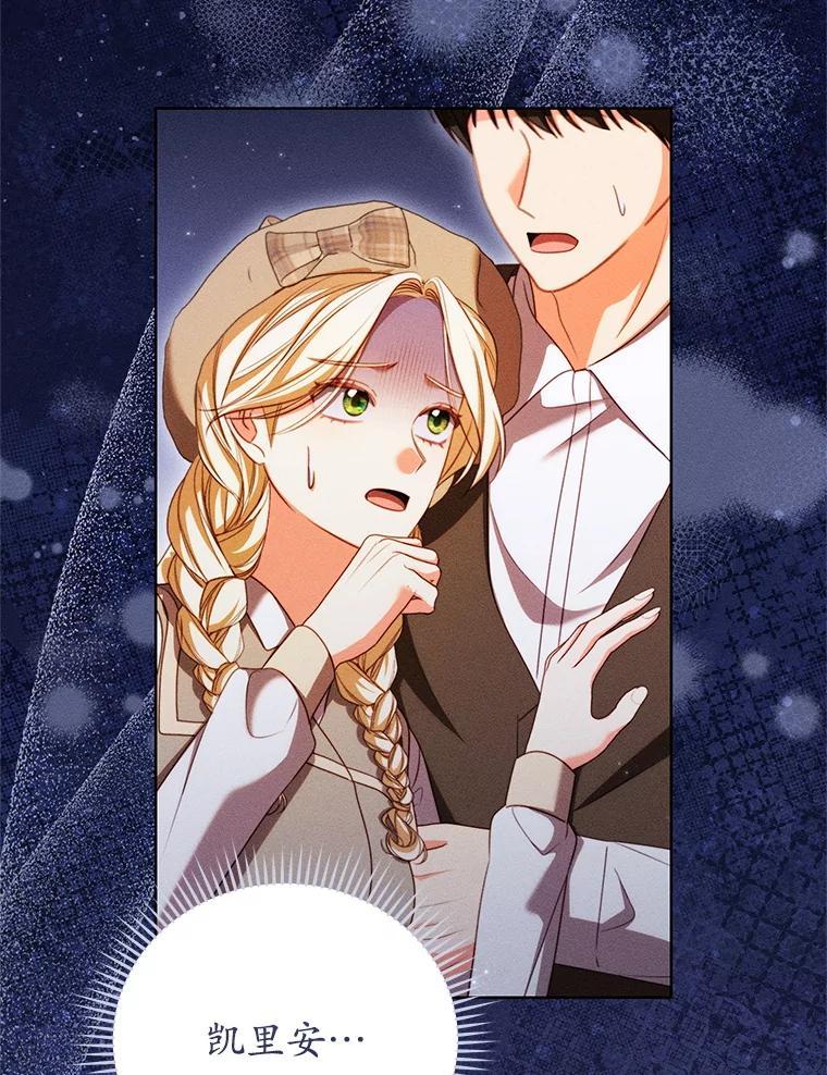 《成为被诅咒的公爵家的女主人》47.秘密 第96页
