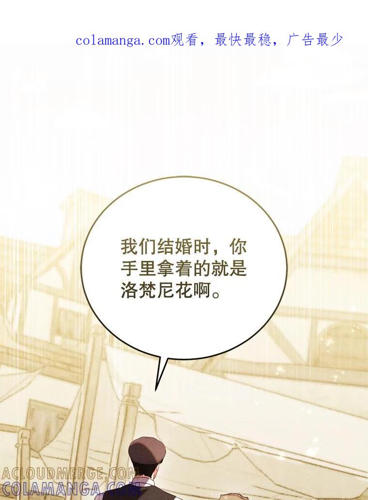 《成为被诅咒的公爵家的女主人》47.秘密 第1页