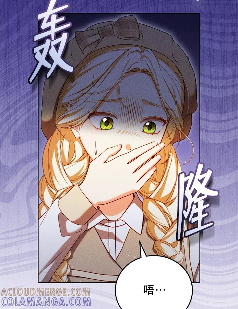 《成为被诅咒的公爵家的女主人》47.秘密 第93页