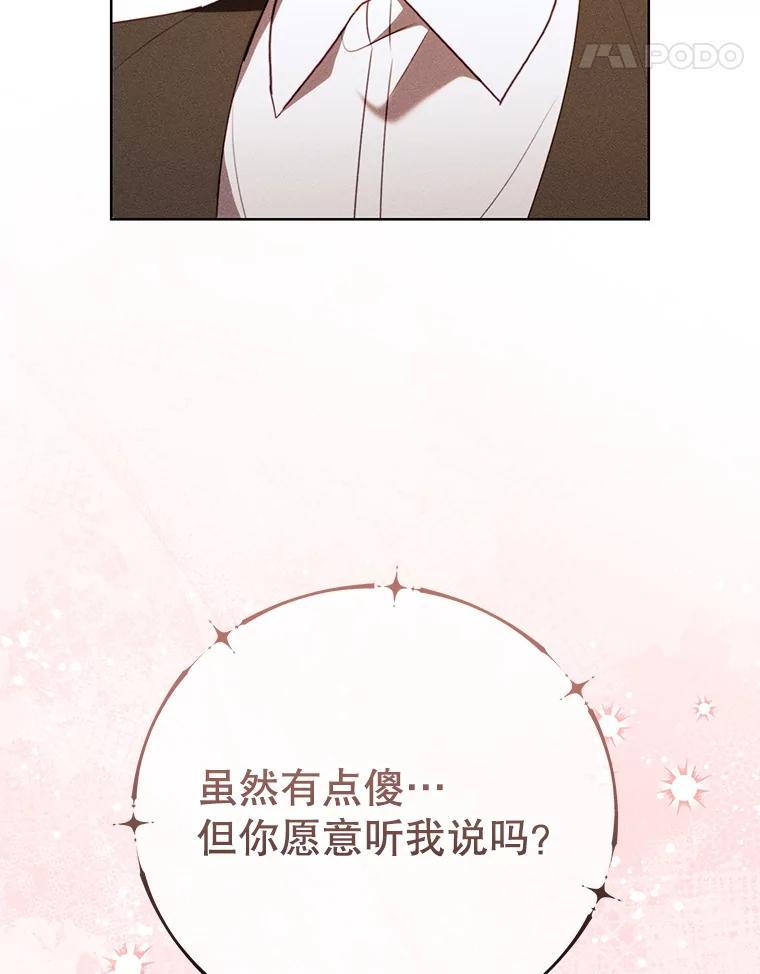 《成为被诅咒的公爵家的女主人》47.秘密 第56页