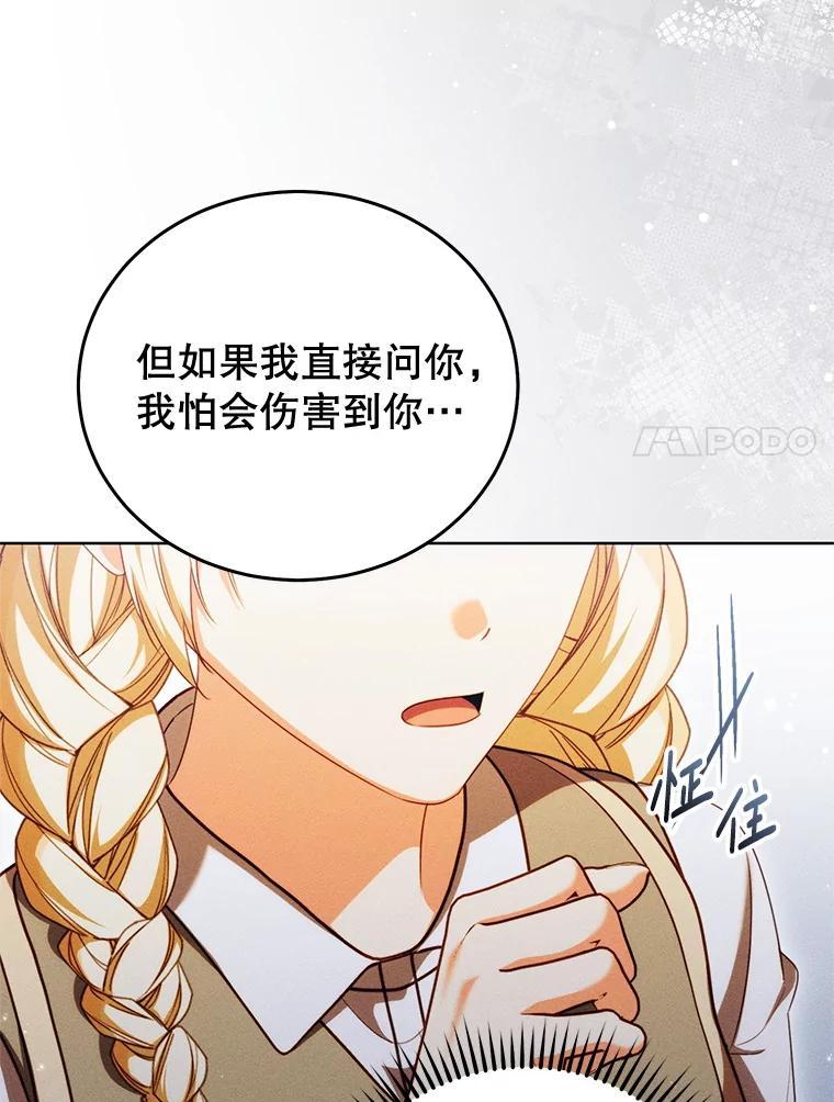 《成为被诅咒的公爵家的女主人》47.秘密 第82页