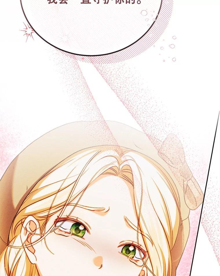 《成为被诅咒的公爵家的女主人》47.秘密 第36页