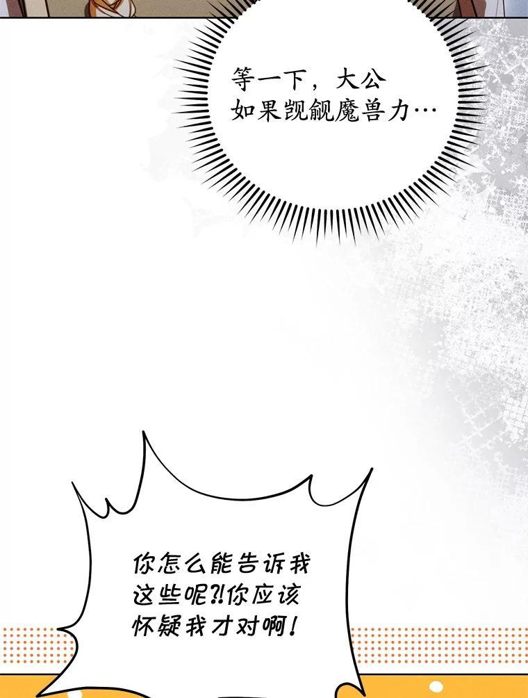 《成为被诅咒的公爵家的女主人》47.秘密 第83页