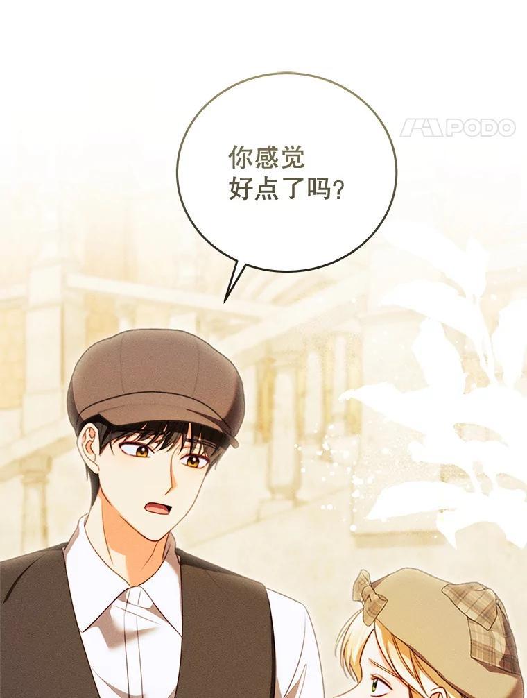 《成为被诅咒的公爵家的女主人》47.秘密 第16页