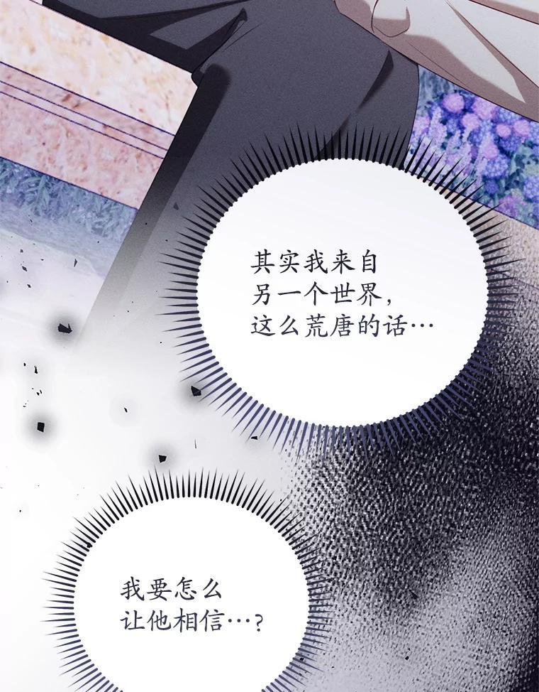 《成为被诅咒的公爵家的女主人》47.秘密 第44页