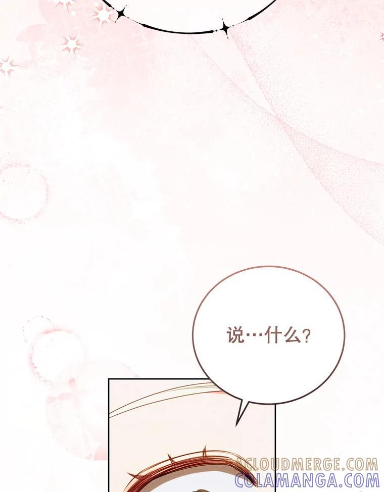《成为被诅咒的公爵家的女主人》47.秘密 第57页