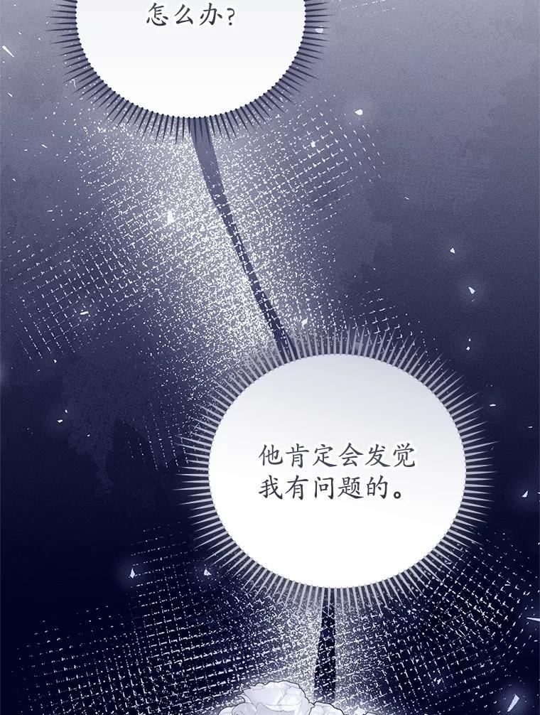 《成为被诅咒的公爵家的女主人》47.秘密 第23页