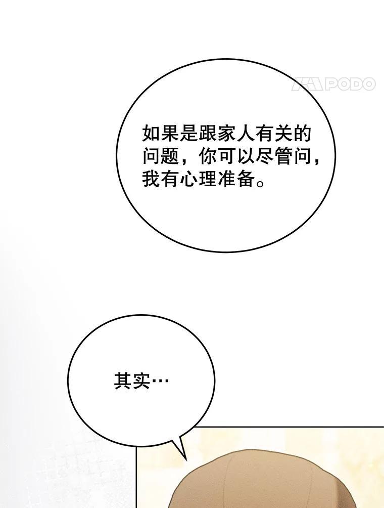 《成为被诅咒的公爵家的女主人》47.秘密 第79页