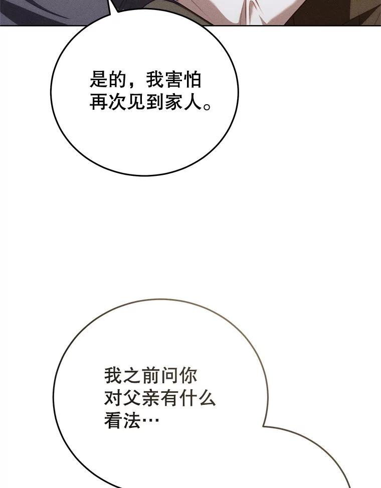 《成为被诅咒的公爵家的女主人》47.秘密 第48页