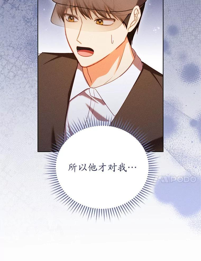 《成为被诅咒的公爵家的女主人》47.秘密 第98页