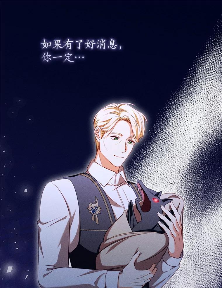 《成为被诅咒的公爵家的女主人》47.秘密 第91页