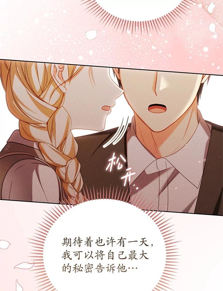 《成为被诅咒的公爵家的女主人》47.秘密 第71页