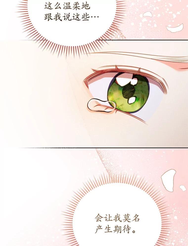 《成为被诅咒的公爵家的女主人》47.秘密 第70页