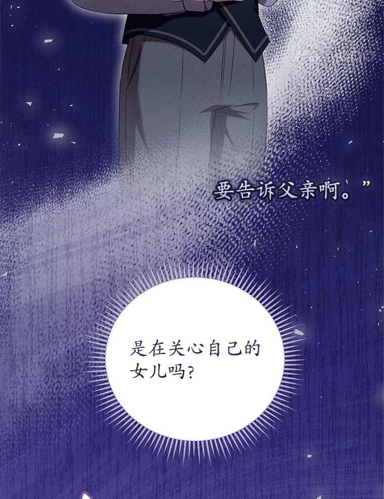 《成为被诅咒的公爵家的女主人》47.秘密 第92页