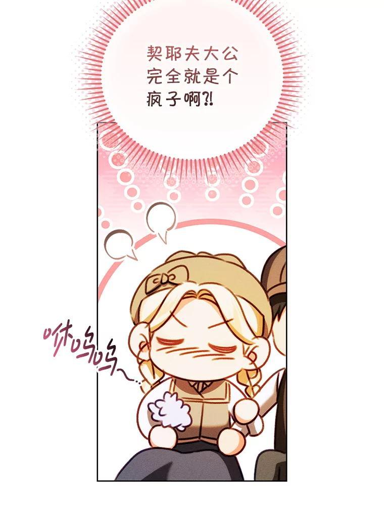 《成为被诅咒的公爵家的女主人》47.秘密 第87页
