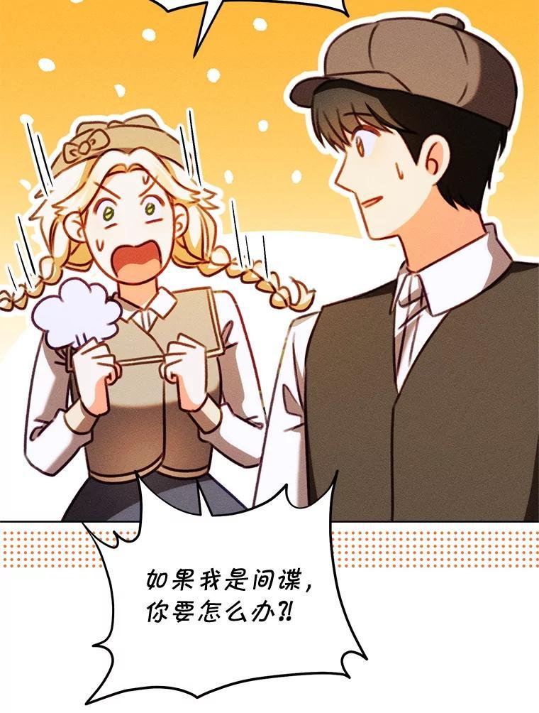 《成为被诅咒的公爵家的女主人》47.秘密 第84页