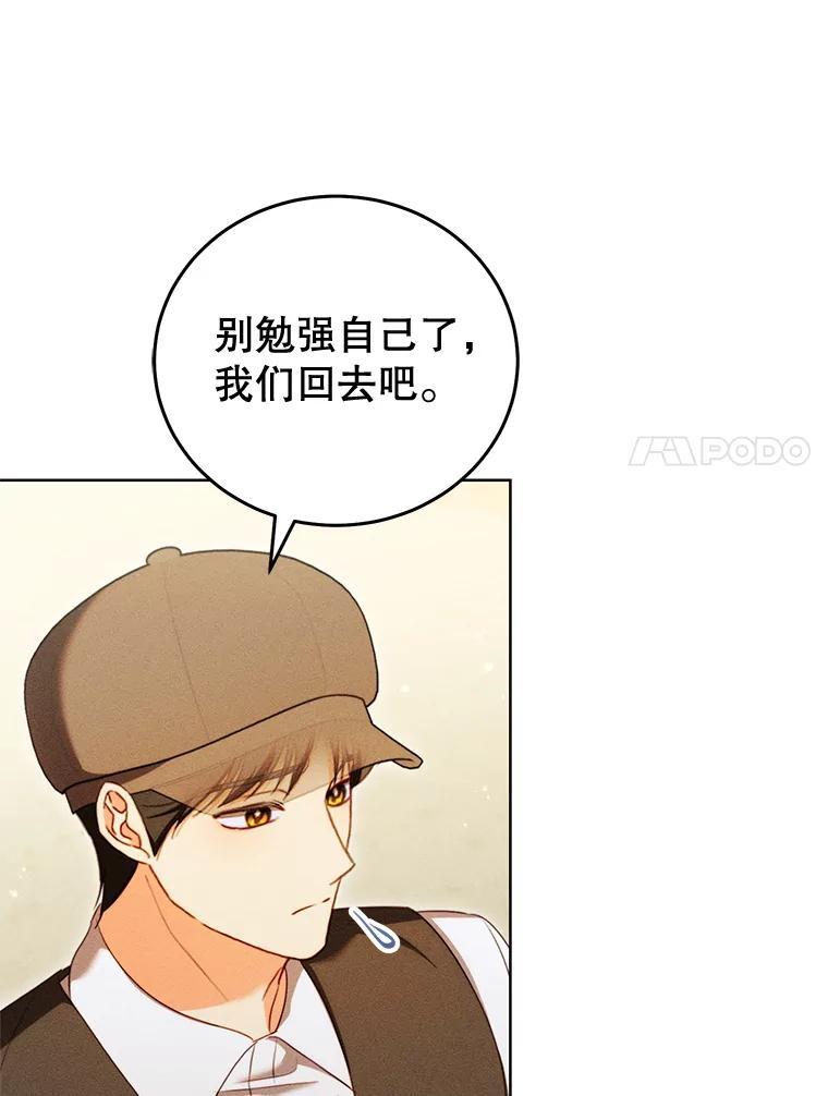 《成为被诅咒的公爵家的女主人》47.秘密 第19页