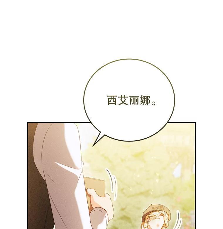 《成为被诅咒的公爵家的女主人》47.秘密 第14页