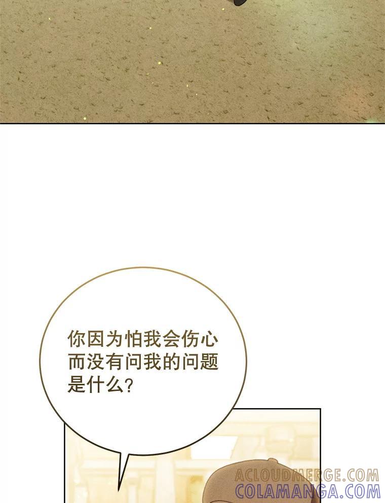 《成为被诅咒的公爵家的女主人》47.秘密 第77页