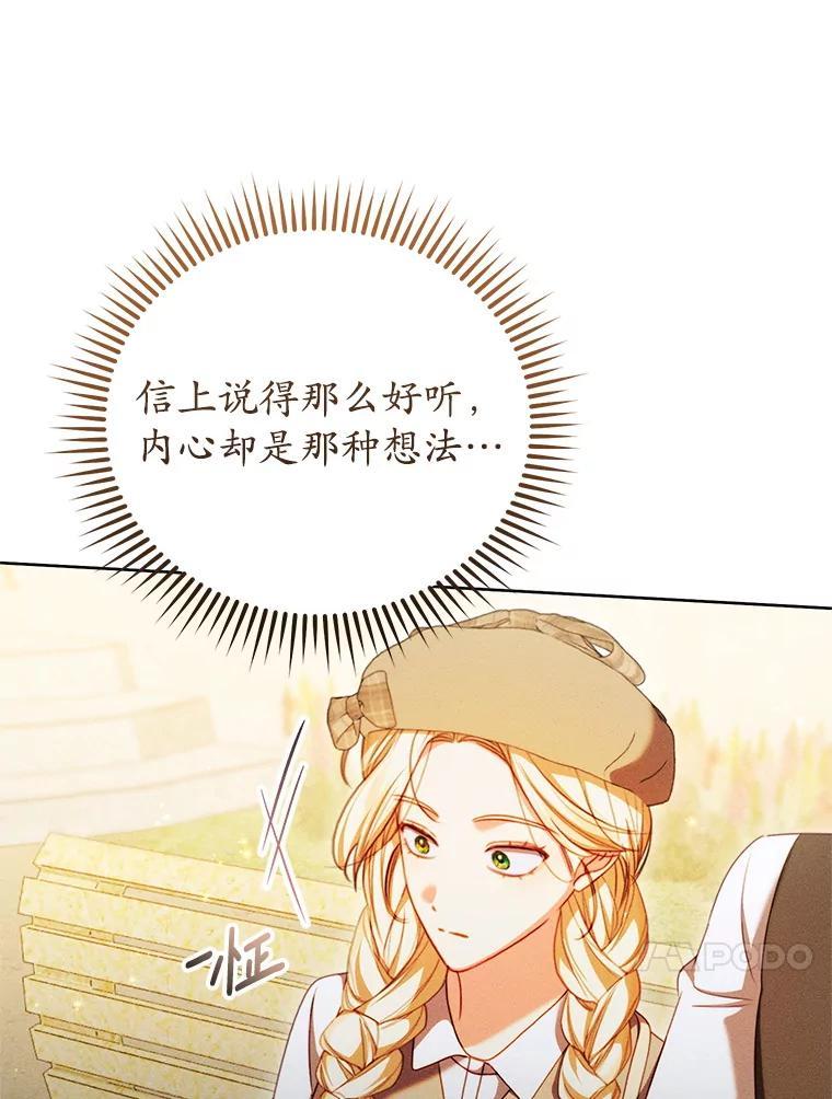 《成为被诅咒的公爵家的女主人》47.秘密 第88页