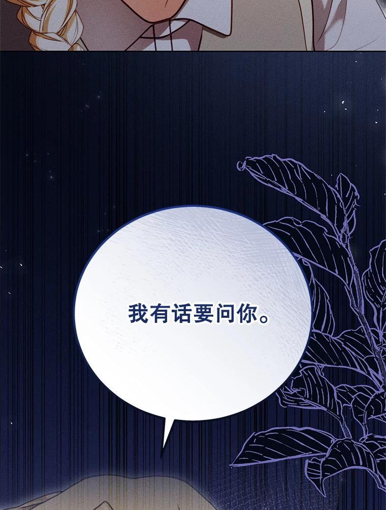 《成为被诅咒的公爵家的女主人》47.秘密 第102页