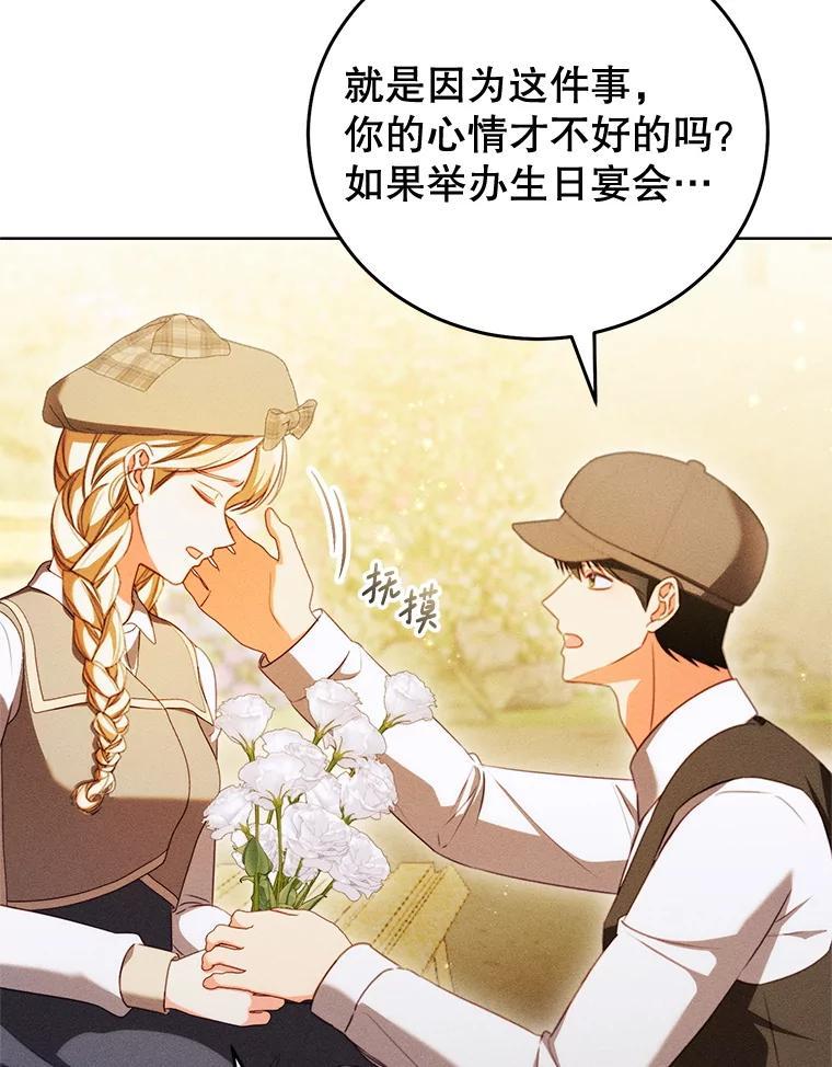 《成为被诅咒的公爵家的女主人》47.秘密 第47页