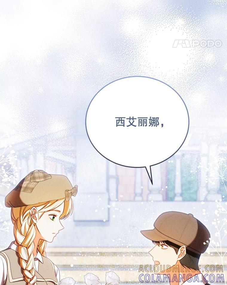 《成为被诅咒的公爵家的女主人》47.秘密 第29页