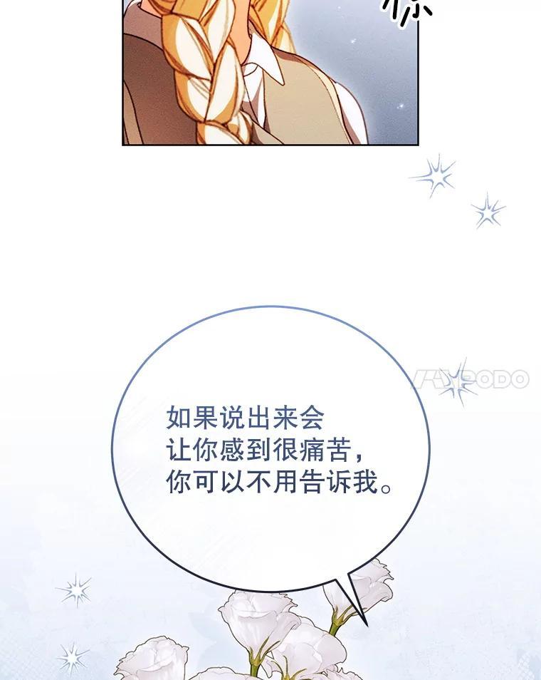 《成为被诅咒的公爵家的女主人》47.秘密 第32页