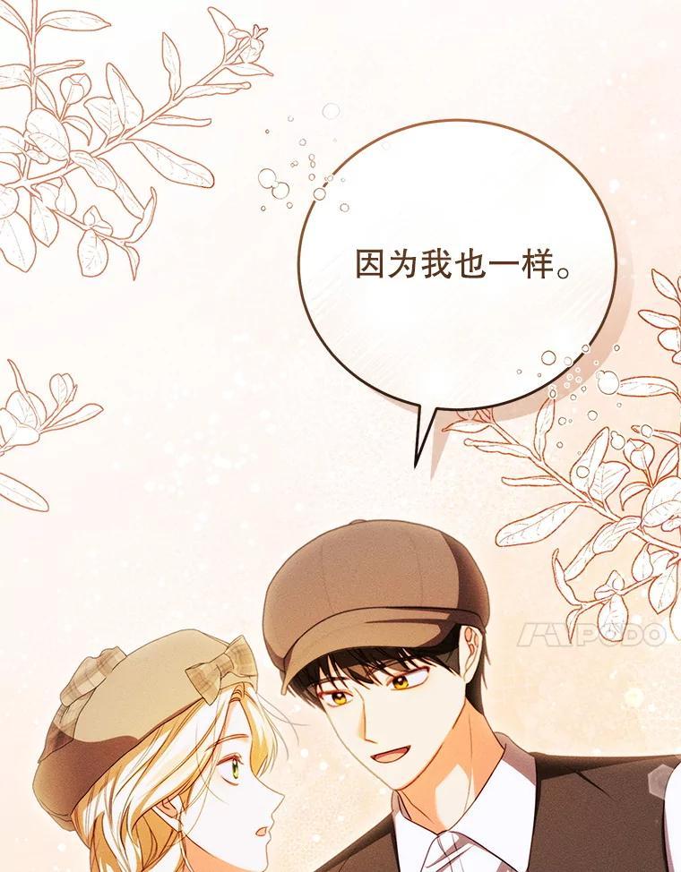 《成为被诅咒的公爵家的女主人》47.秘密 第52页