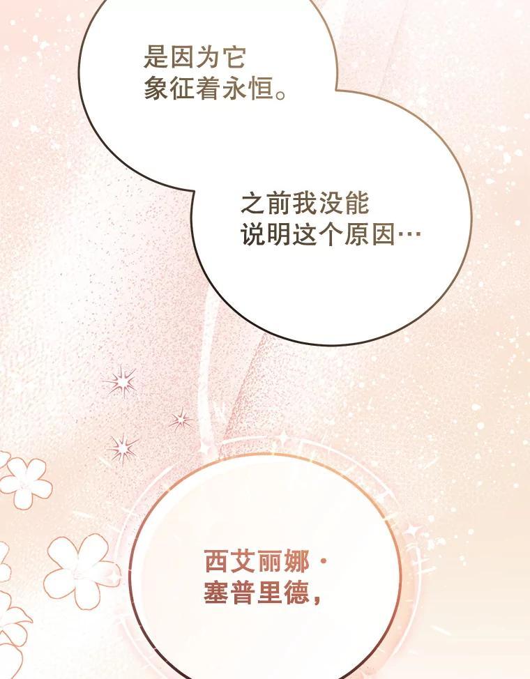 《成为被诅咒的公爵家的女主人》47.秘密 第60页