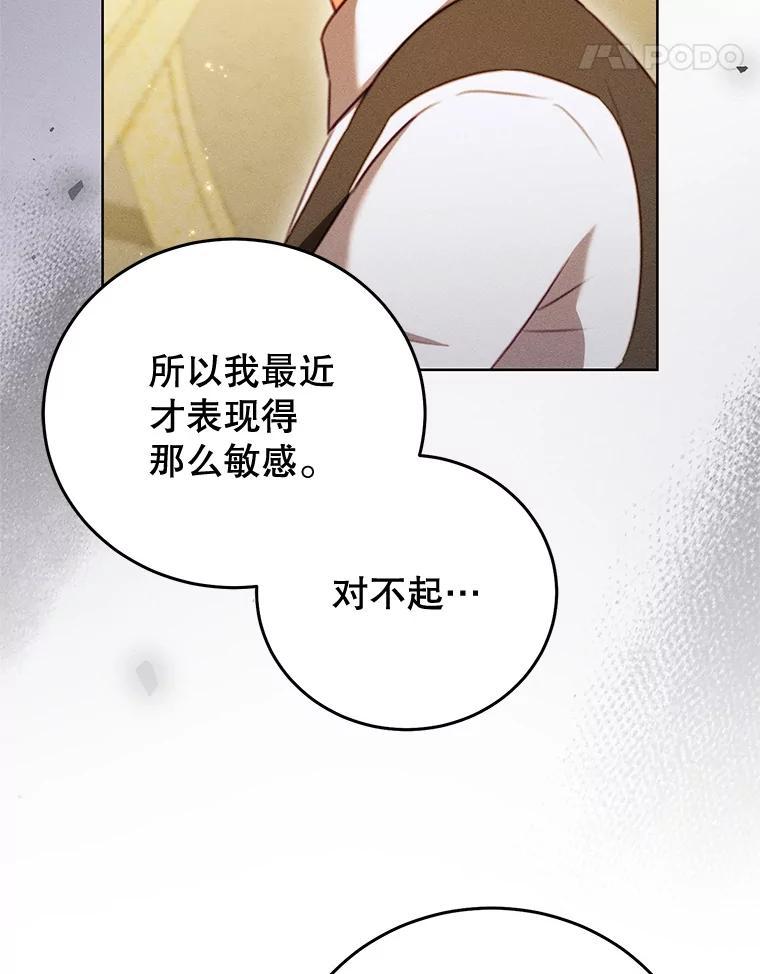 《成为被诅咒的公爵家的女主人》47.秘密 第46页