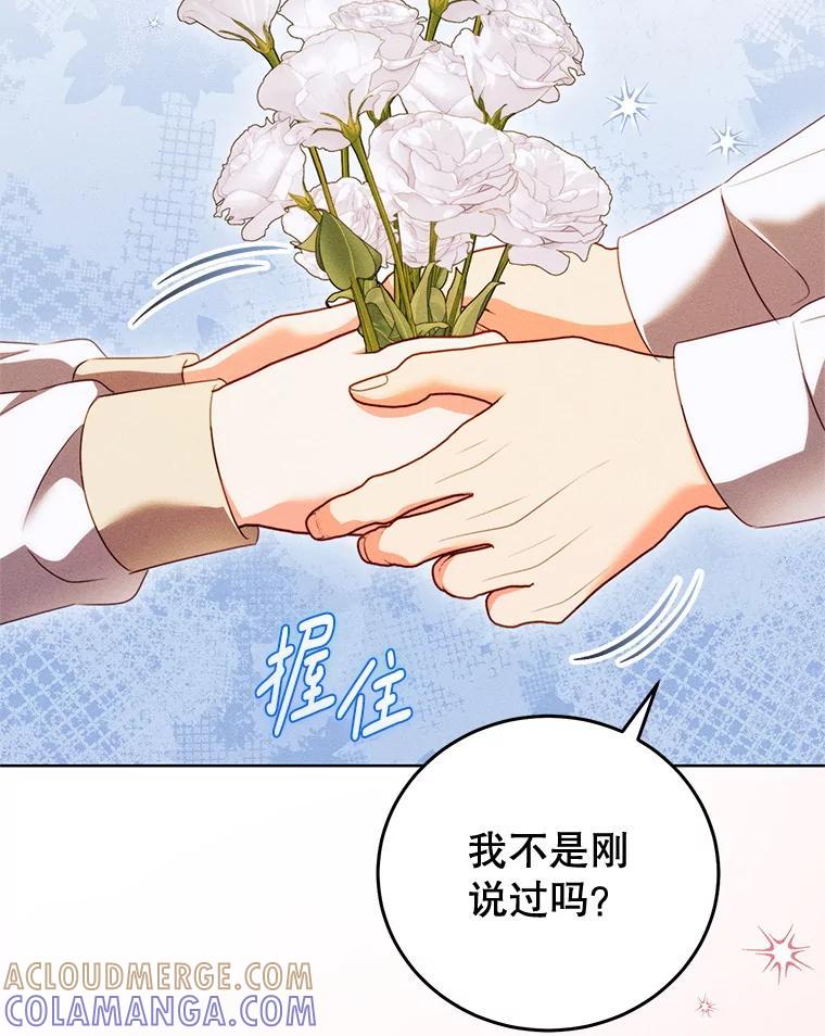 《成为被诅咒的公爵家的女主人》47.秘密 第33页