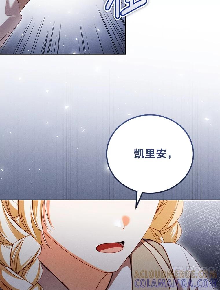 《成为被诅咒的公爵家的女主人》47.秘密 第101页