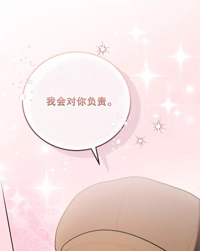 《成为被诅咒的公爵家的女主人》47.秘密 第34页